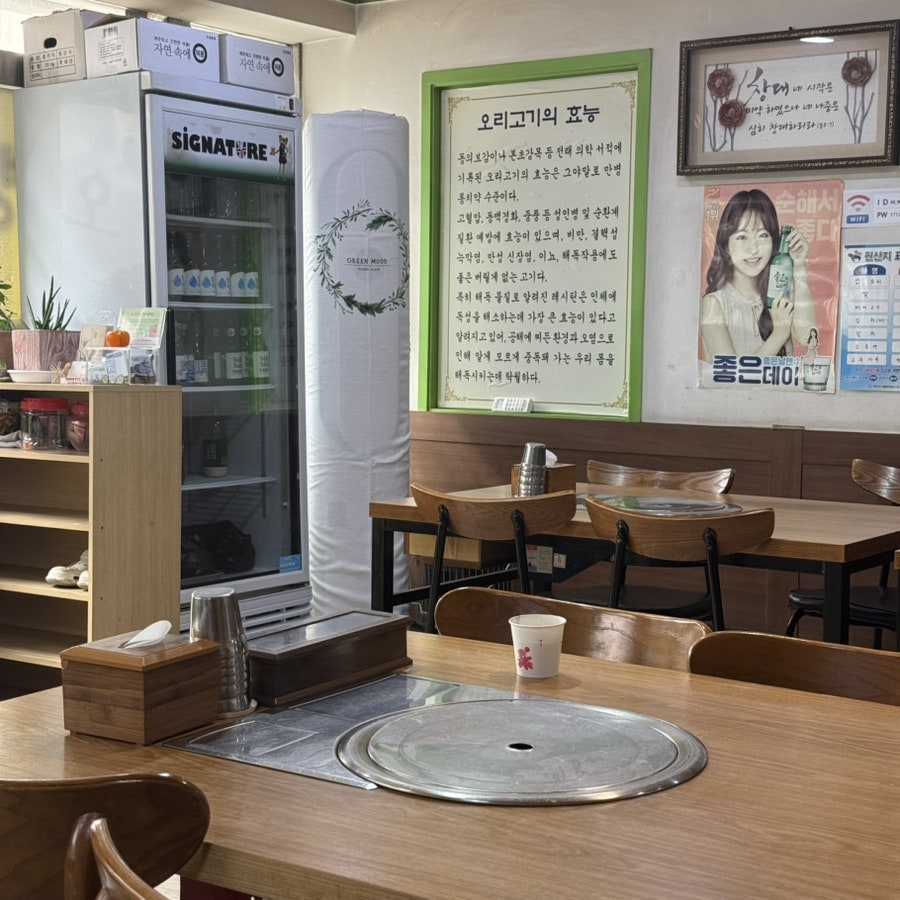 장수한방오리 사진 5