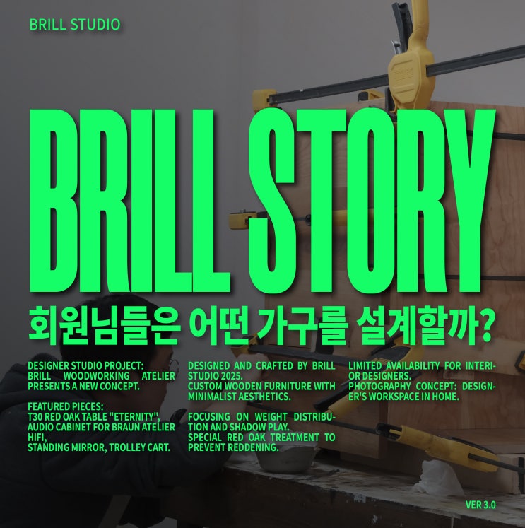  [브릴스튜디오 기록] 회원님들은 어떤 가구를 설계할까? ㅣ 브릴목공스튜디오, 가구디자인