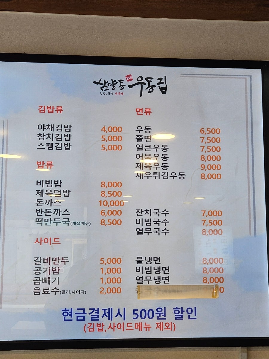 삼양동우동집 정릉직영점 사진 3