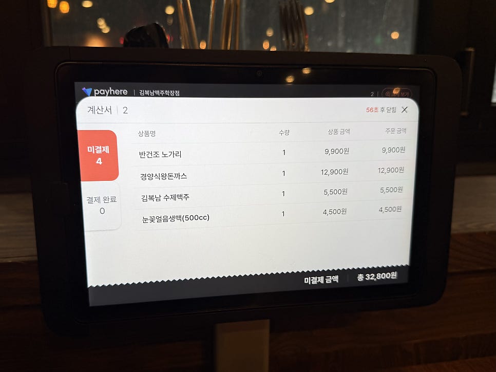 김복남맥주 부산학장점 사진 2