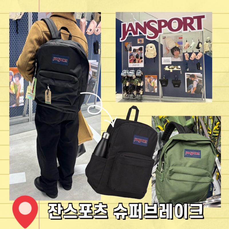 잔스포츠 슈퍼브레이크 블랙 백팩 착용 사이즈 소개 및 무신사 할인 쿠폰 정보 안내