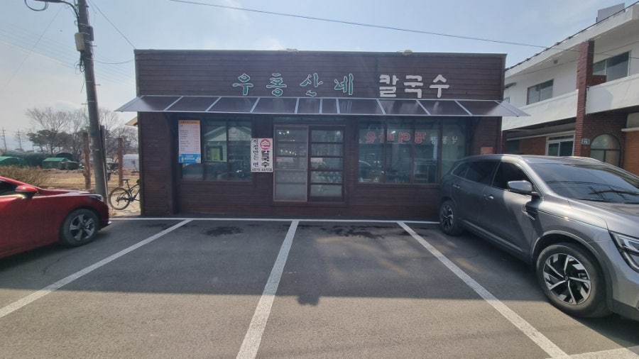 우홍산네칼국수 사진 1