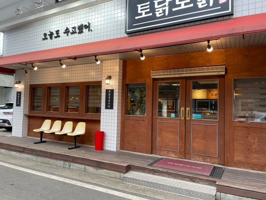 토닭토닭 사진 2