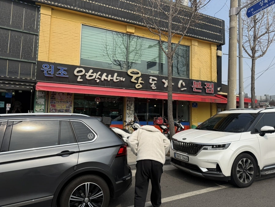 성북동칼만두국 사진 1