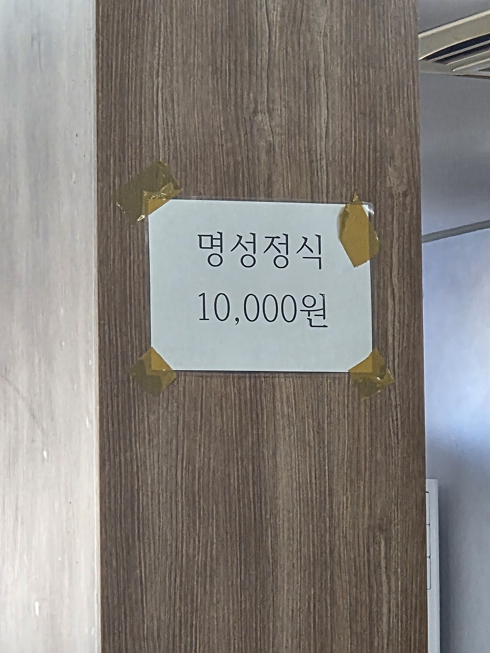 명성식당 사진 6