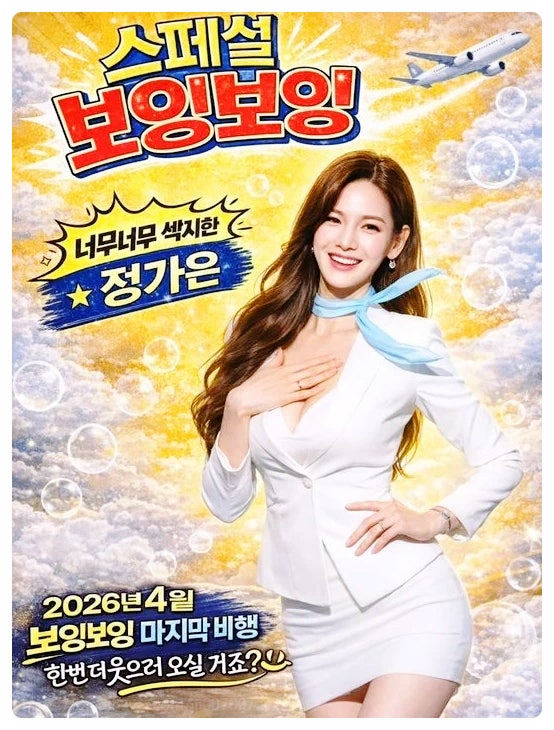  배우가 승무원에 보험 설계사 자격증까지? 정가은의 멈추지 않는 N잡러 생존 전략