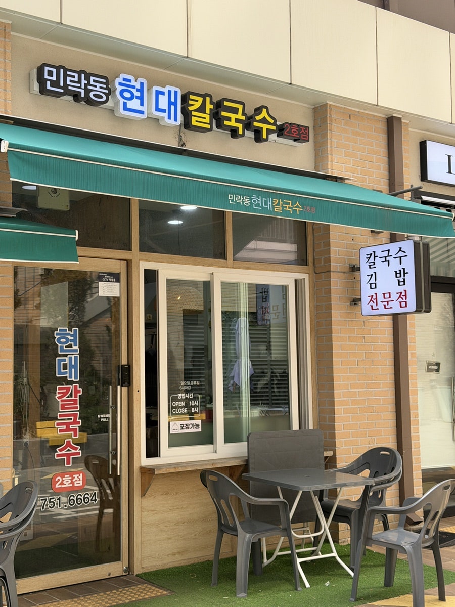 현대칼국수 2호점 사진 1