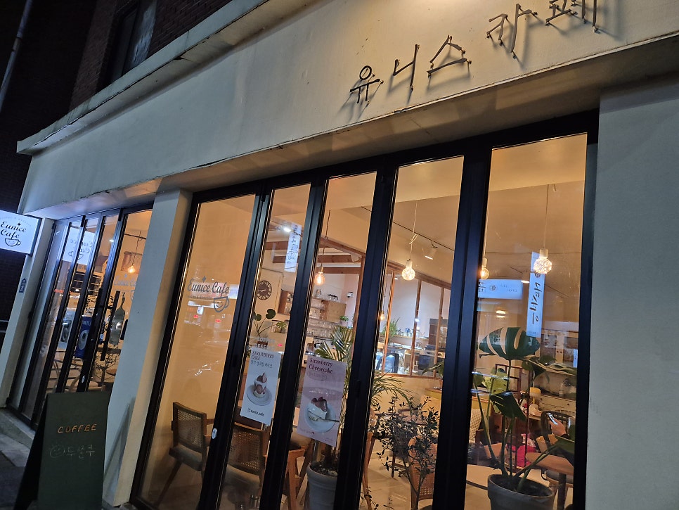 유니스카페 사진 1