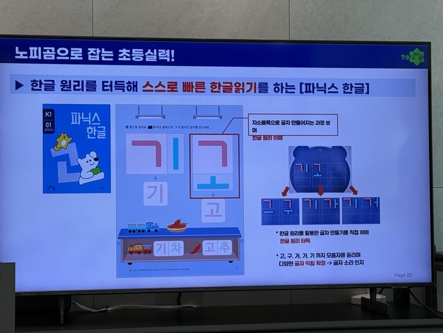 한솔노피곰 김천푸르지오부곡교실 사진 5