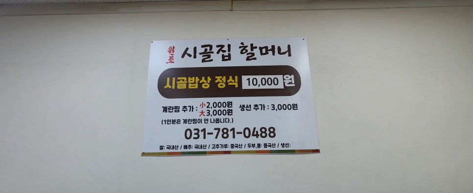 원조할머니시골밥상 사진 1