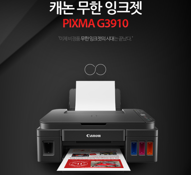  캐논 무한 잉크젯 G3910, 설치에서 와이파이 연결까지 헷갈리는 지점만 정리