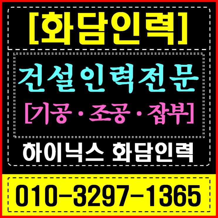  용인 하이닉스 안전감시단 및 화재감시자 건설 현장 인력 공급 전문 화담
