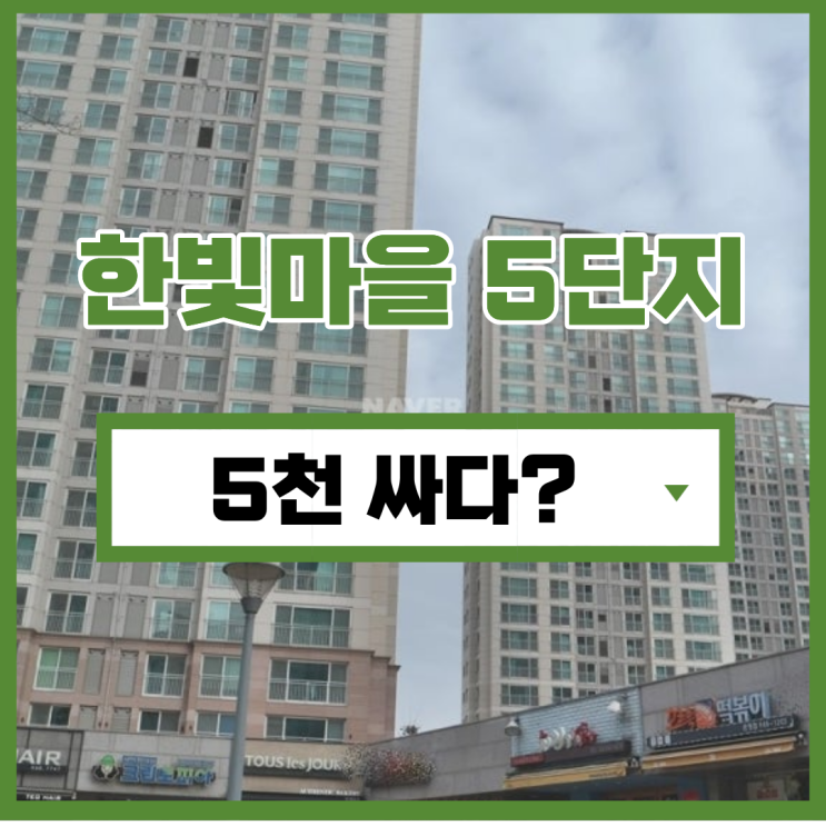  한빛마을5단지 급매보다 낮은 파주아파트경매