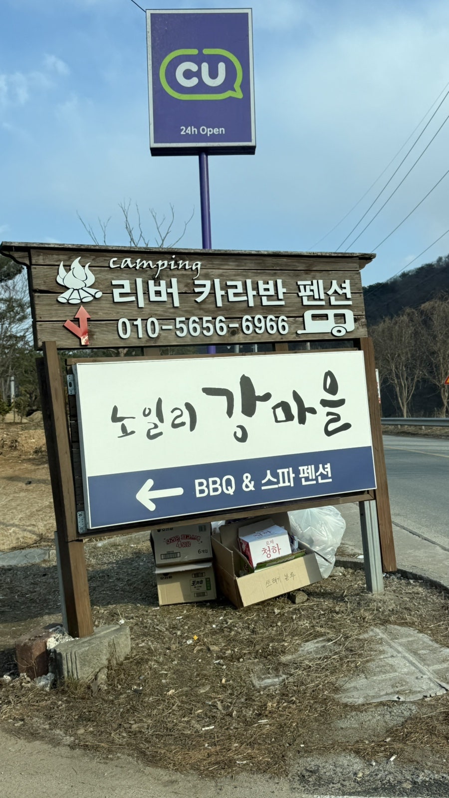 리버카라반펜션 사진 1