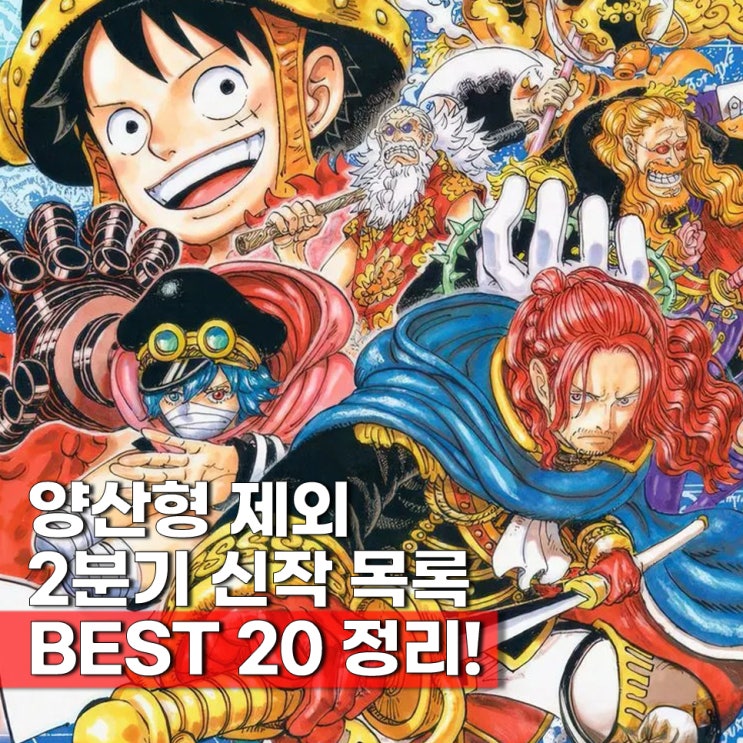  2026년 2분기(4월) 애니 목록 기대되는 신작 BEST 20