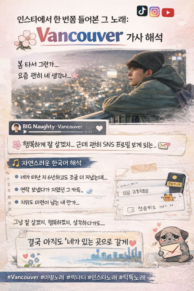 Dopamine 쫙 도는 Vancouver: bignaughty(서동현)