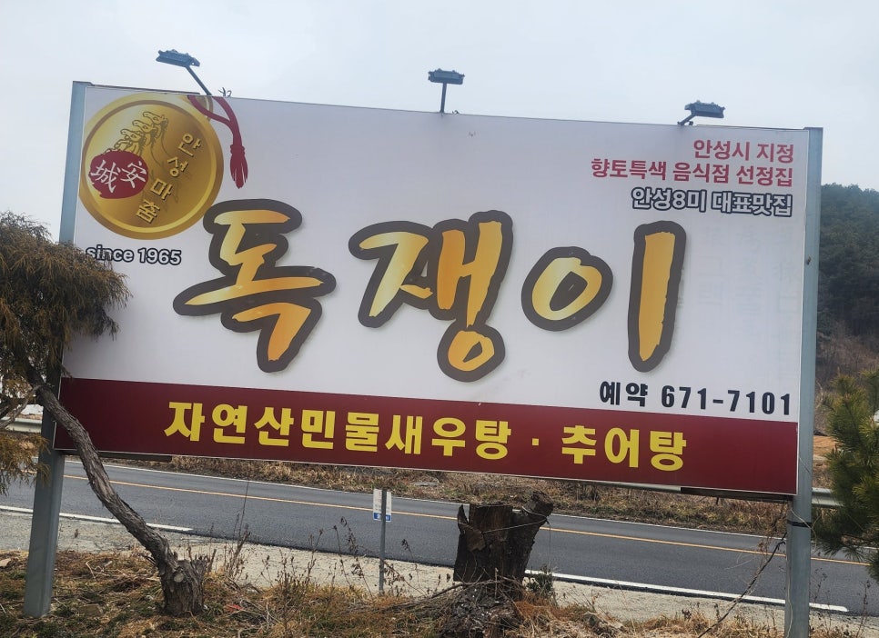 독쟁이추어탕 사진 2