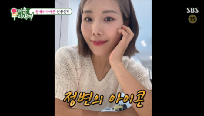 신봉선 “아이유·한지민 닮았단 말 듣는다”…다이어트 후 미모 화제 ('미운 우리 새끼')