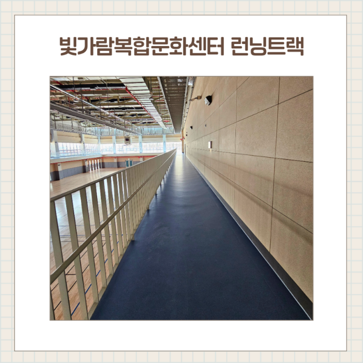  나주 빛가람복합문화체육센터 러닝트랙 시설