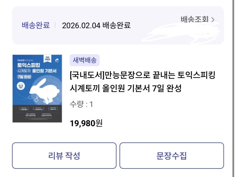 [TOEIC SPEAKING] 인천대학교 센터 토익스피킹 IH 후기 및 자격증 응시료 지원 신청