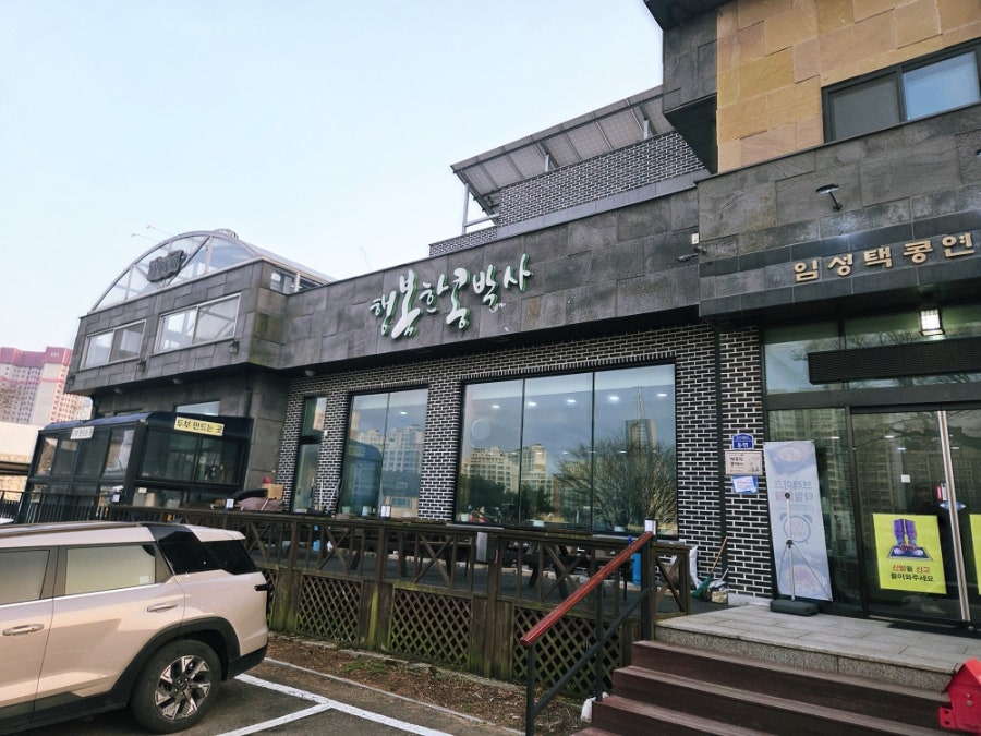 행복한콩박사 사진 2