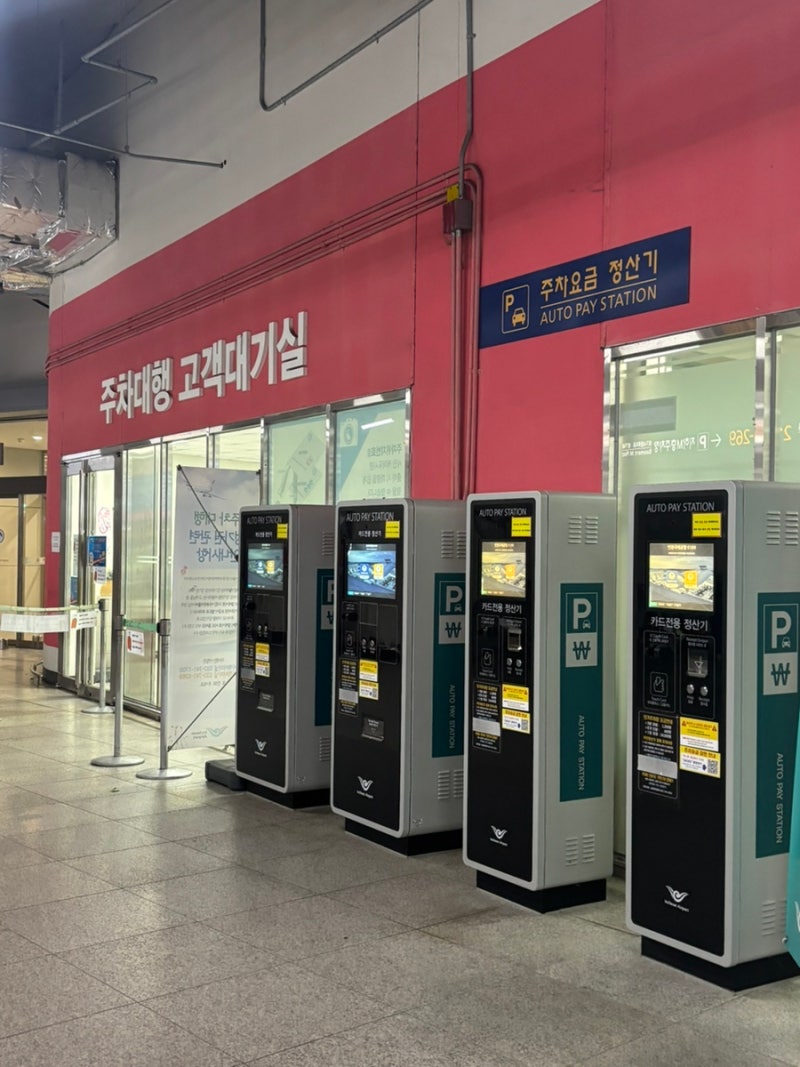 삼성마일리지카드 혜택 인천공항2터미널 발렛파킹&주차대행 무료로 이용하기