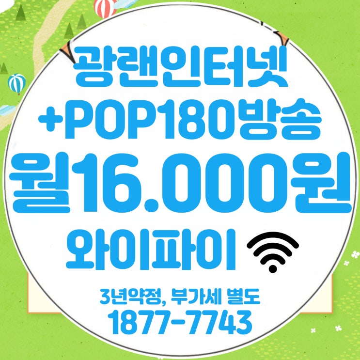  서대문구 케이블 TV 설치할 땐? 티브로드 서대문방송 서대문유선방송 요금제 안내