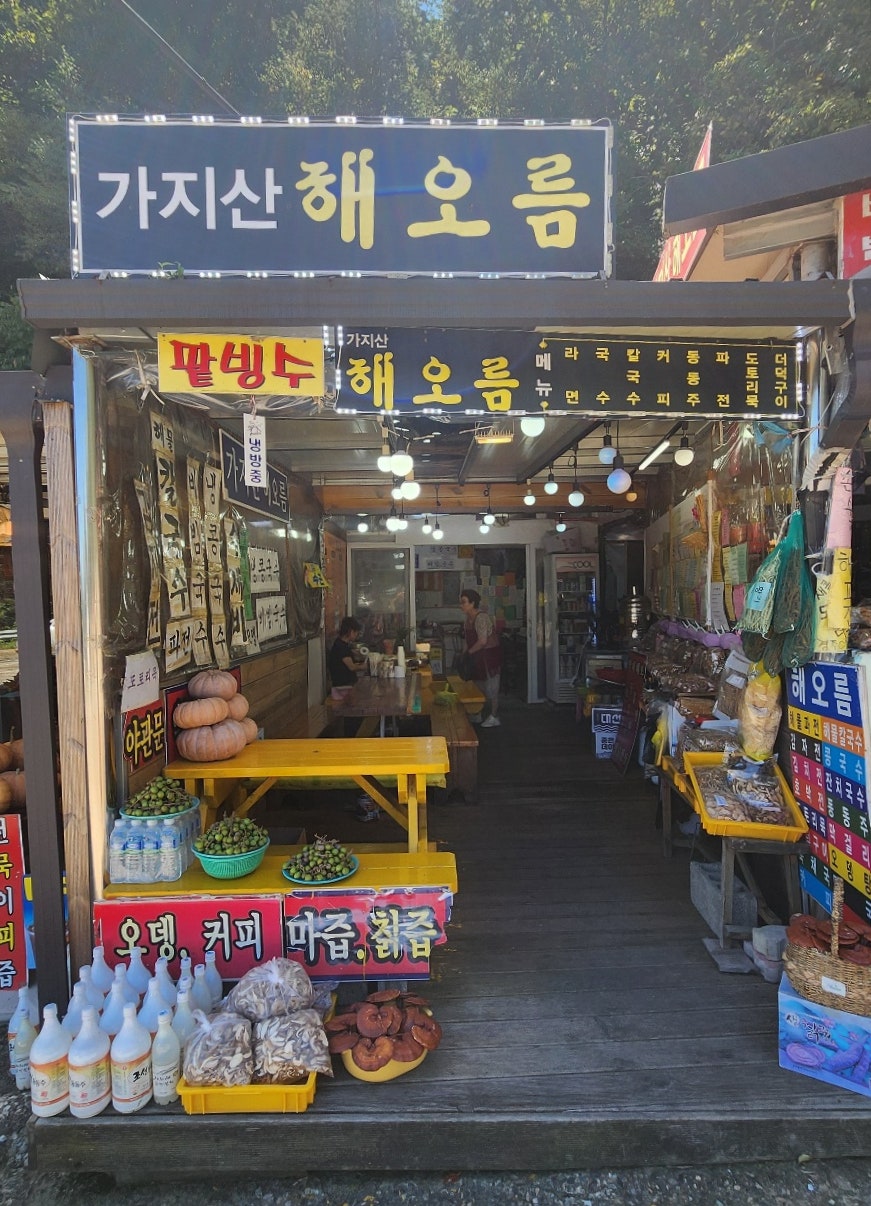 가지산해오름 사진 1
