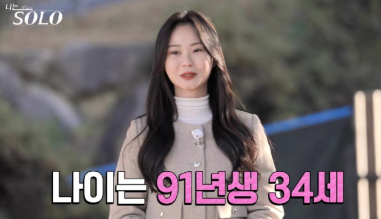   나는솔로 25기 순자 나솔사계 등판! '남사친 논란' 정면 돌파할까?