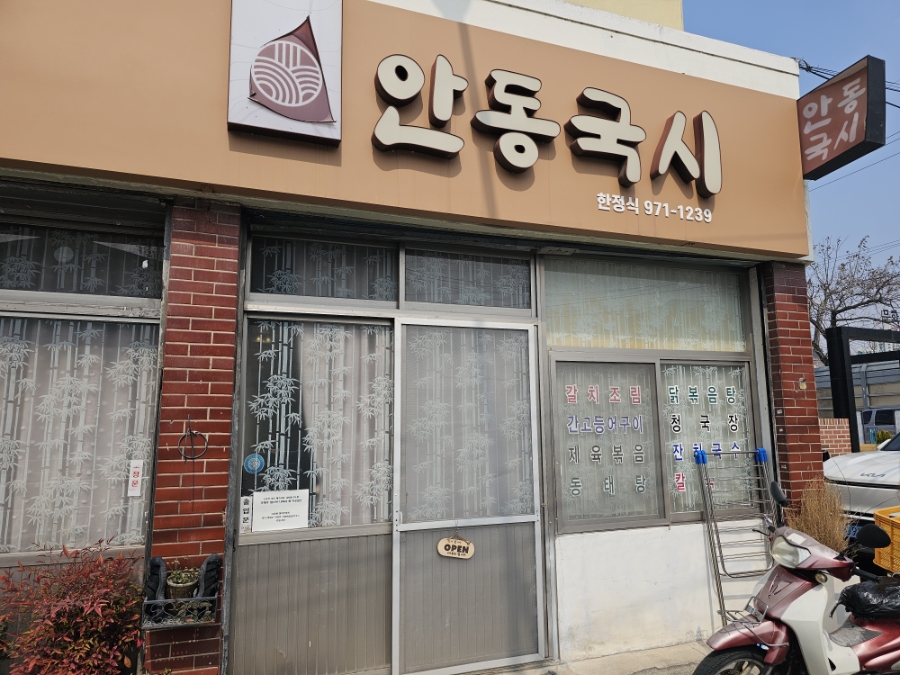 안동국시 사진 1