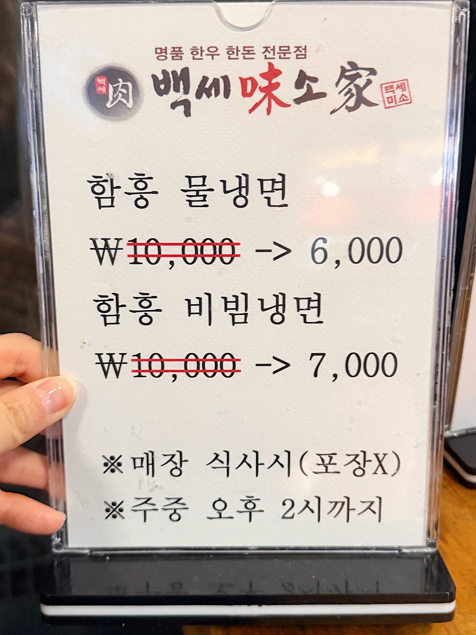 백세미소가 삼산본점 사진 3