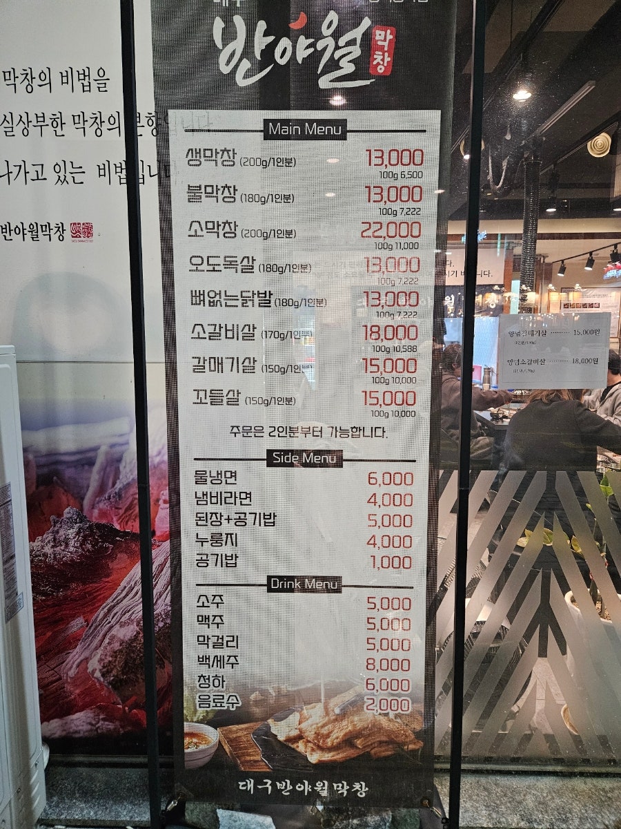 대구반야월막창 평택동삭점 사진 3