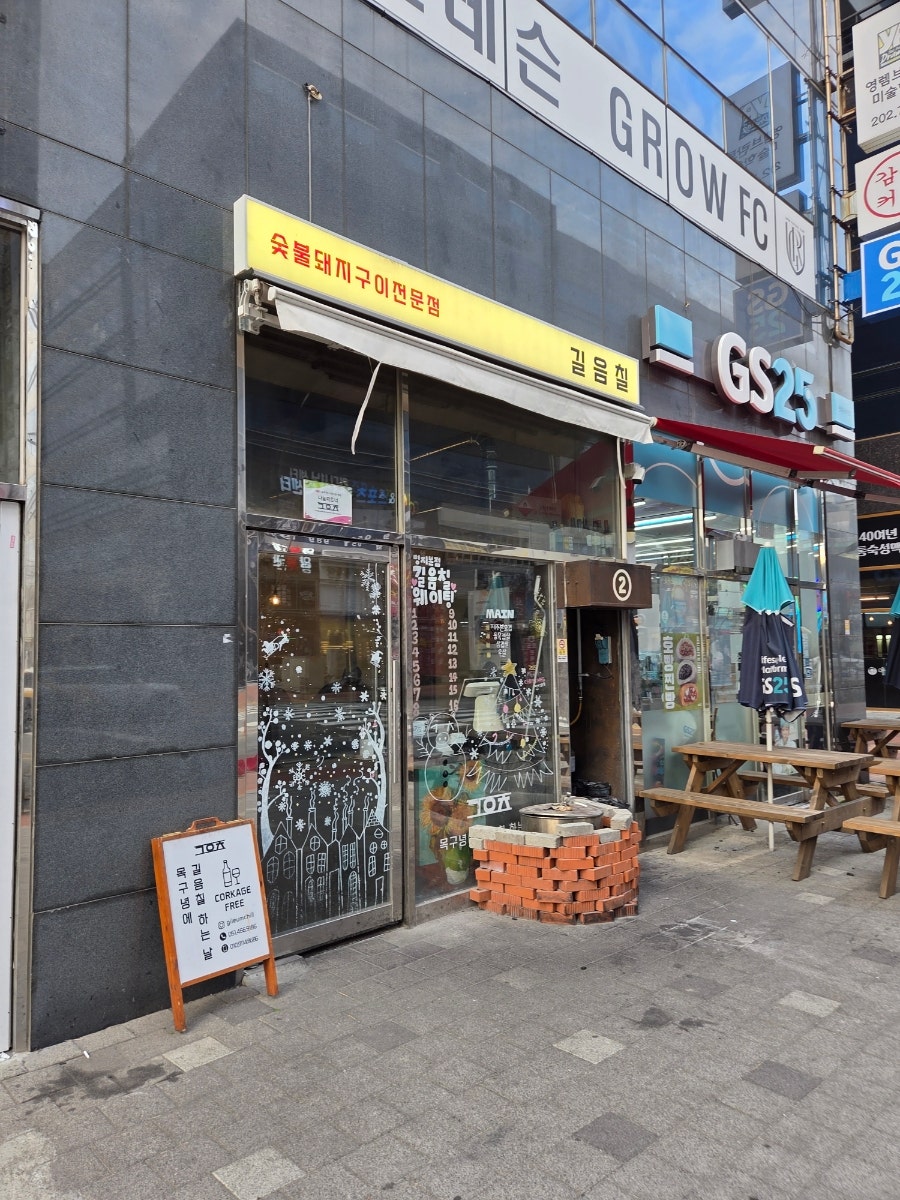 길음칠 명지점 사진 2