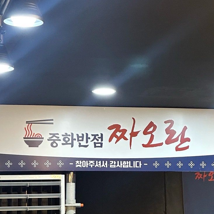 짜오란 사진 4