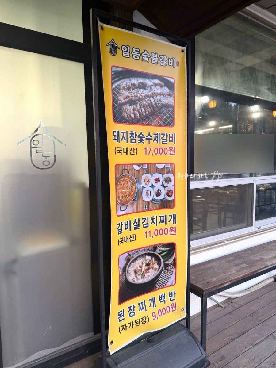 일동숯불갈비 사진 4
