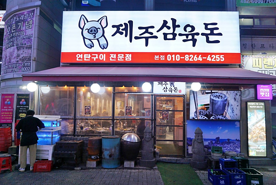 제주삼육돈 고잔직영점 사진 1