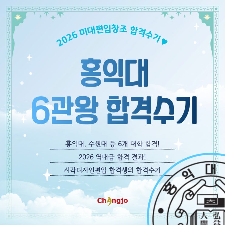  [2026] 미대편입 홍익대 등 시각 6관왕 합격수기