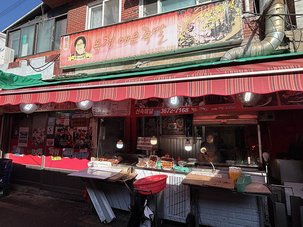 옥천매운족발 본점 사진 2