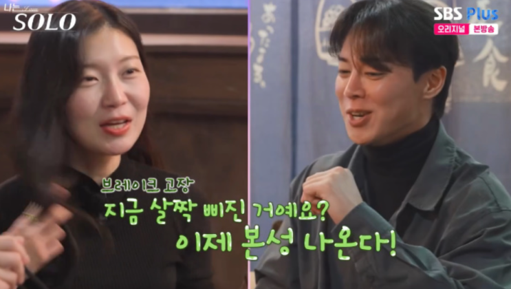   나는SOLO 30기 영수의 위험한 저울질! 영자와의 반전 스파크?