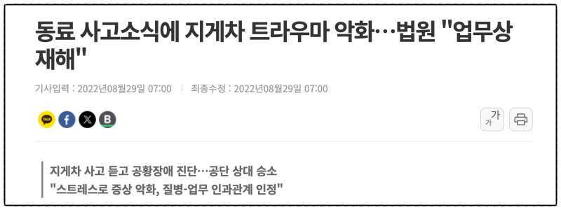 산재사고를 당하고도 보상을 거부당했다면—요양불승인처분 취소소송 판례 관련 이미지 2