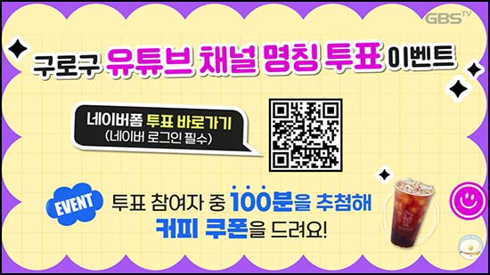  구로구청 유튜브 투표이벤트(메가커피 100명)추첨~03.25