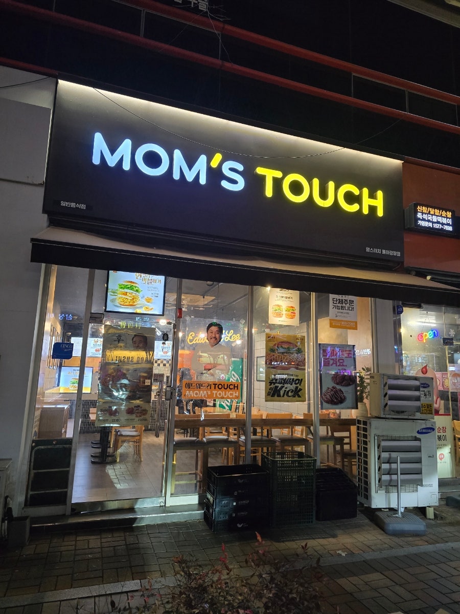 맘스터치 율하광장점 사진 1