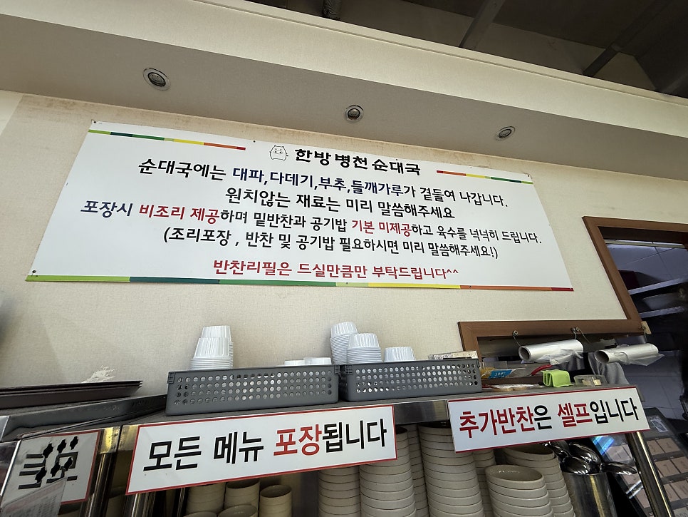 한방병천순대국 본점 사진 4