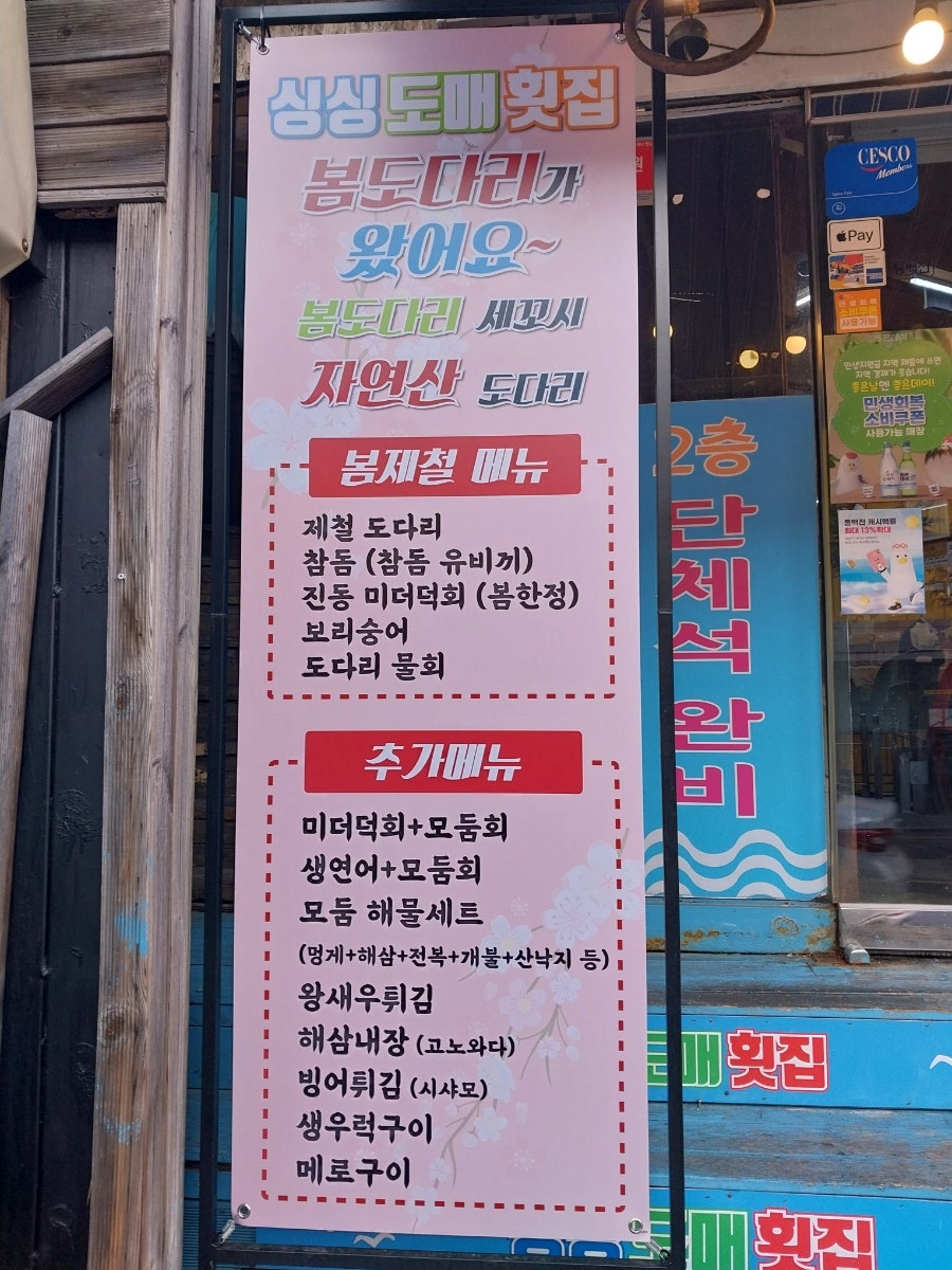 싱싱도매횟집 사진 2