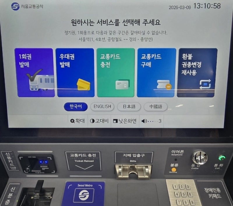 [서울지하철 티켓] 승차권 신용카드로 구매,기동카 티머니 구매및 충전,티머니 아동등록