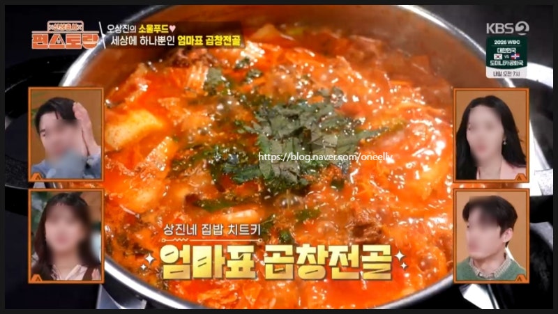 편스토랑 오상진 엄마 곱창전골 양념장 만드는 법 소불고기 곱창전골 레시피