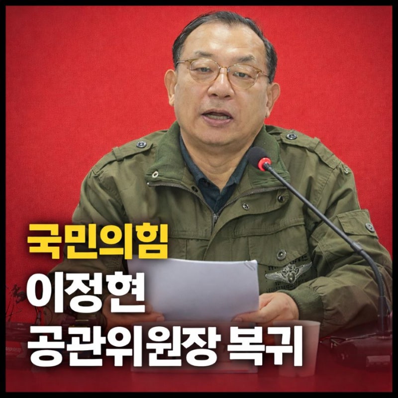 국힘 이정현 공관위원장 전격 복귀: 6.3지선 공천 판도 바뀌나?