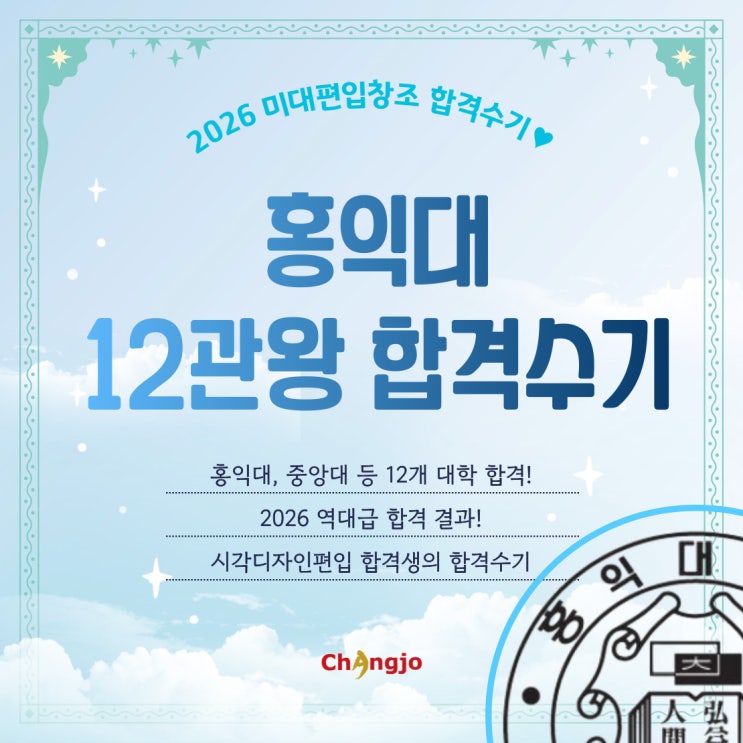  [2026] 미대편입 홍익대 등 시각 12관왕 합격수기