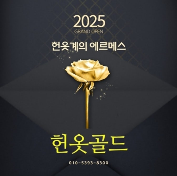  송파 헌옷방문수거: 헌옷골드 헌옷매입으로 집정리해요!