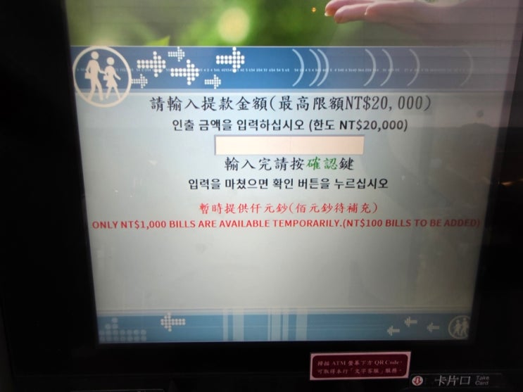  타이베이 트래블월렛/트래블로그 대만은행 ATM : 최소단위, 인출방법, 이지카드없이 여행
